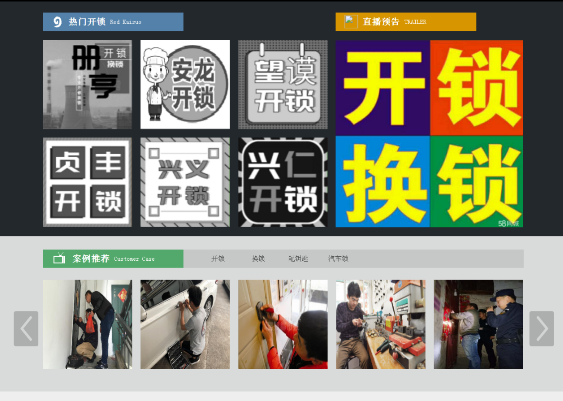 杨浦黔西南开锁网门户网站
